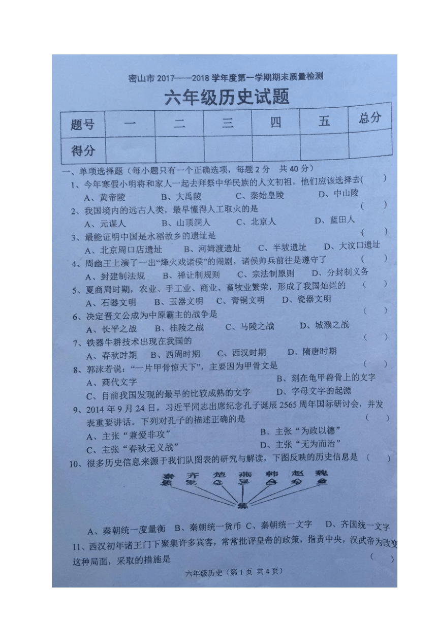 黑龙江省密山市实验中学2017-2018学年六年级上学期期末考试历史试题（图片版，无答案）