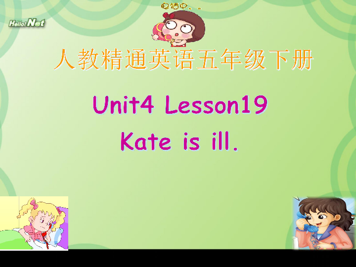 Unit 4 What's wrong with you ? Lesson 19 课件（28张PPT）
