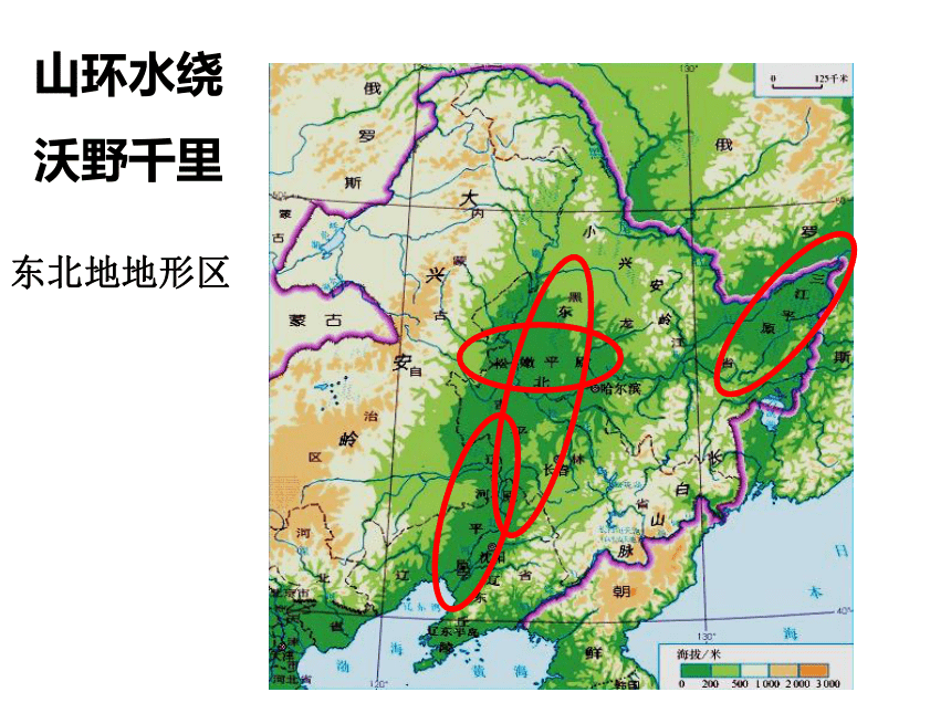 人教版（新课程标准）八年级地理下册第六章第二节“白山黑水”——东北三省（共27张PPT）