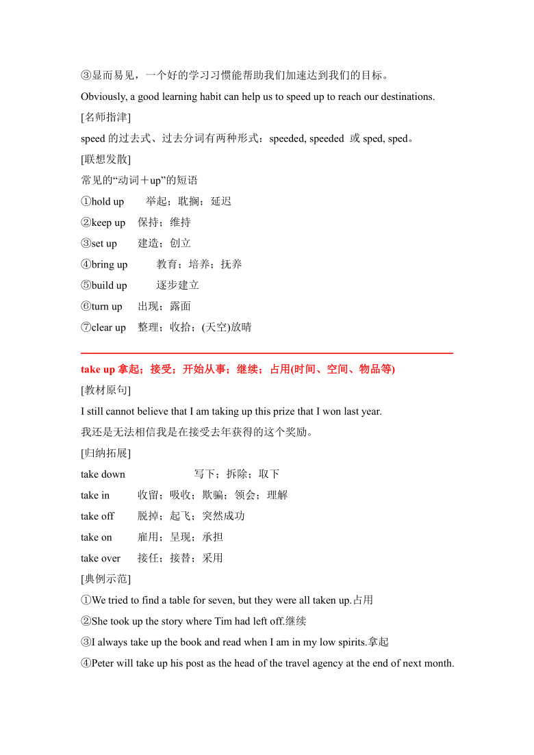 高考英语一轮巩固~人教必修五 Unit 3+4+5核心考点解析+典例示范