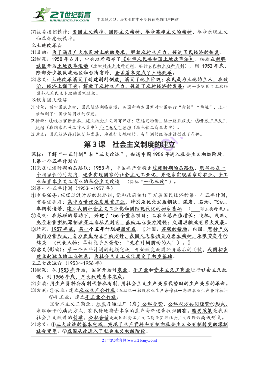 川教版八年级历史下册复习提纲