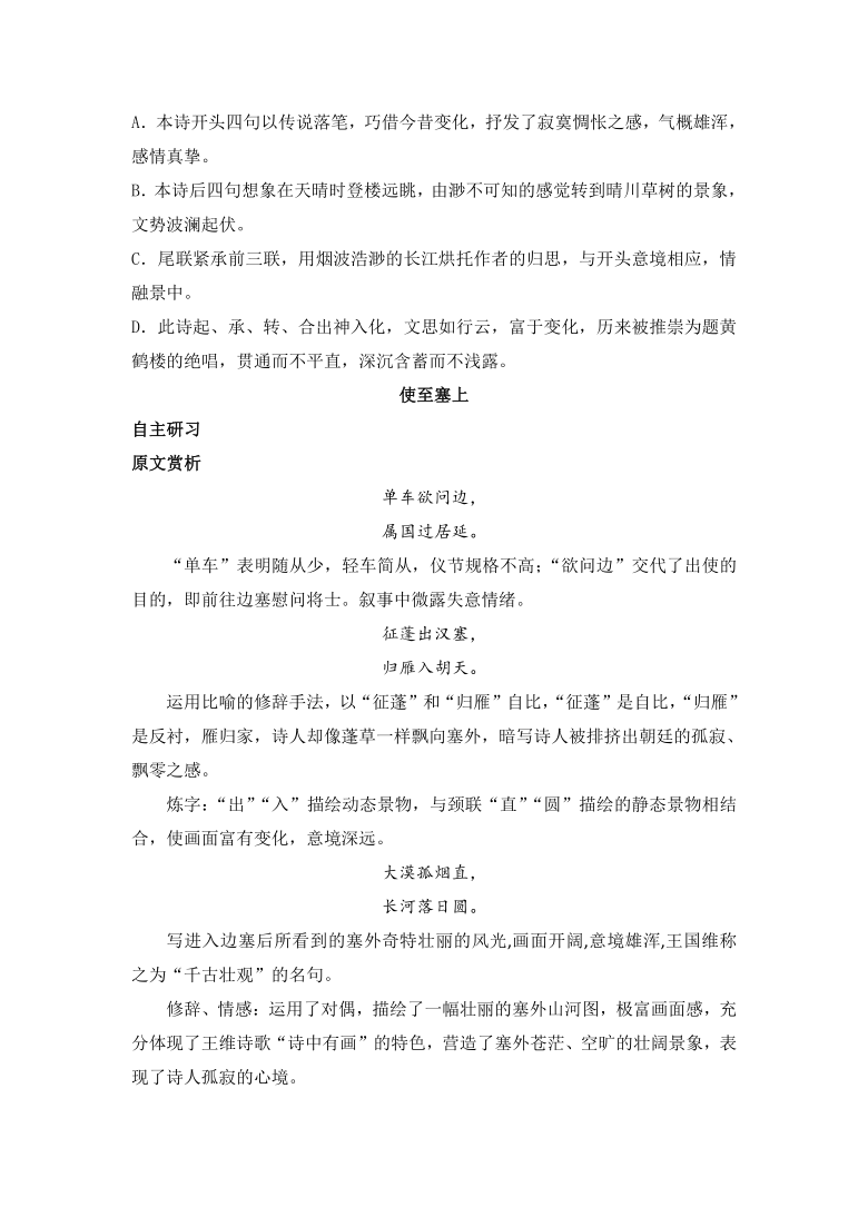 第13課《唐詩五首》教案 2021-2022學年部編版語文八年級上冊