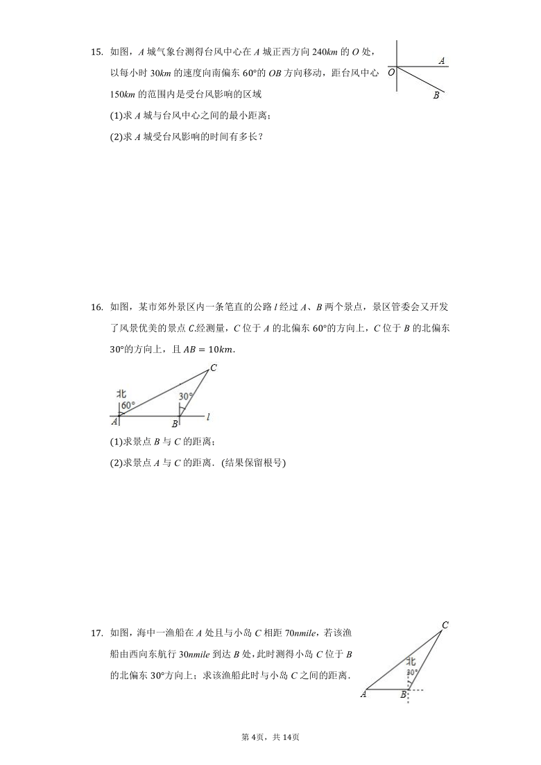 初中数学湘教版九年级上册第四章4.4解直角三角形的应用练习题（Word版 含解析）
