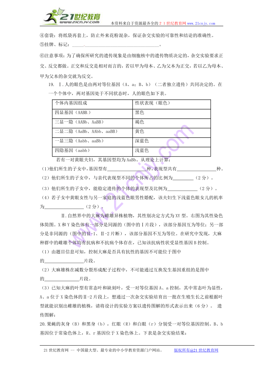 第二单元《遗传的基本规律》同步测试