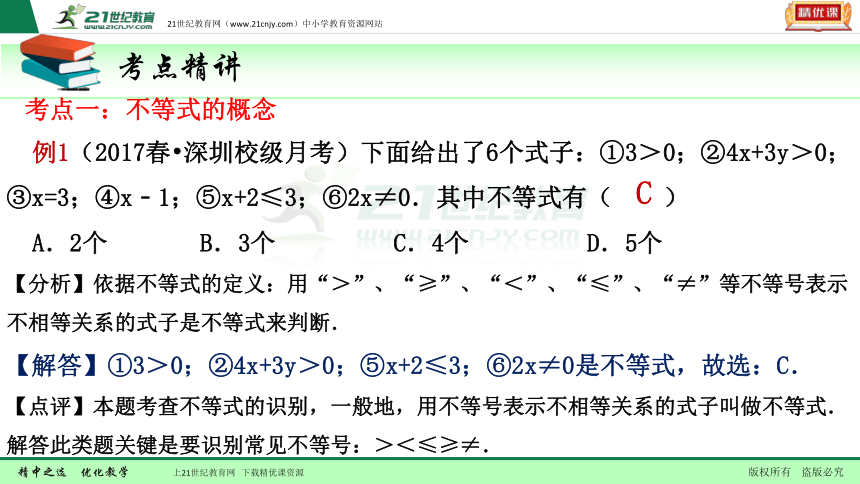 2.3 不等式组（3年中考2年模拟复习课件）