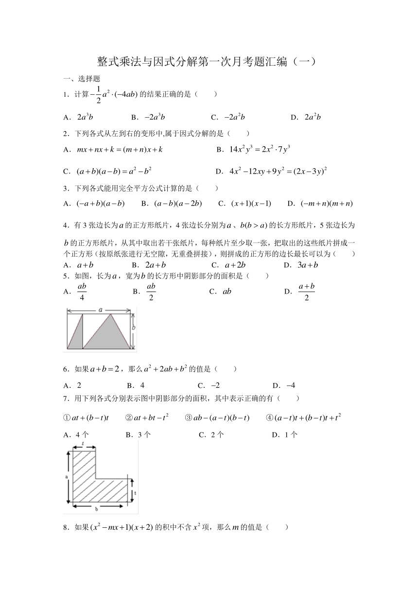 苏科版七年级数学下册第9章从面积到乘法公式单元试卷