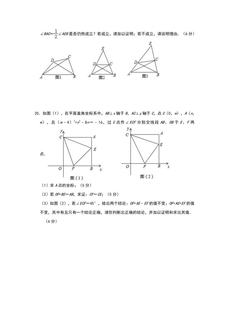 人教版八年级上册数学：第十二章 全等三角形  综合训练（三）（Word版 含解析）