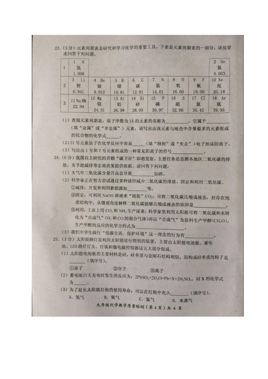 广西防城港市2018届九年级上学期期末教学质量检测化学试题（图片版）