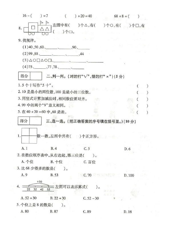 河南省商丘市永城市2019-2020学年第二学期一年级下数学期末试题（图片版，无答案）