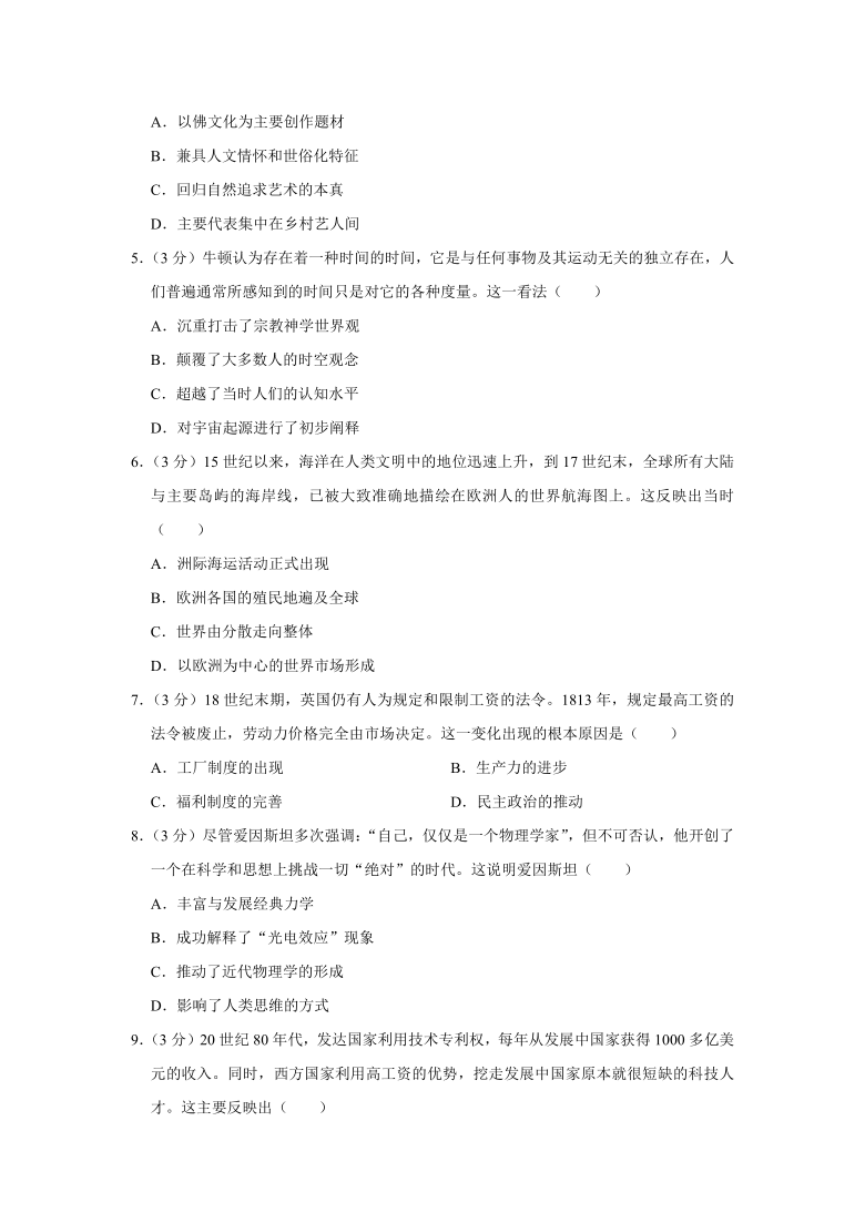 【解析版】湖南省衡阳市衡阳县2020-2021学年高二（上）期末试卷历史试题（Word版含答案）