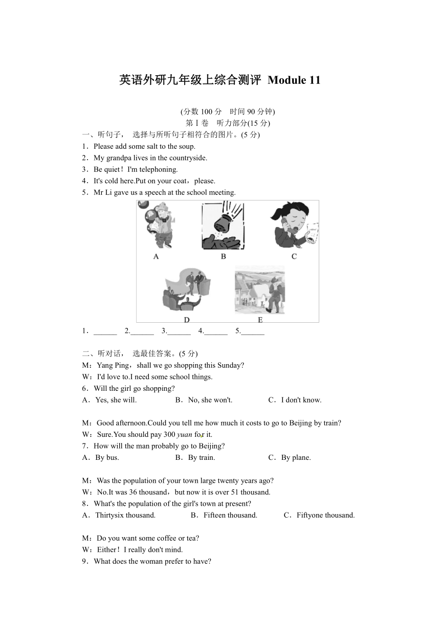 《初中同步测控全优设计》2013-2014学年外研版九年级英语上册综合测评：Module 11 Population（含答案解析）