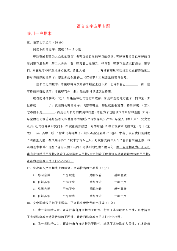 江西省各地2019届高三最新语文试卷精选汇编：语言文字应用专题