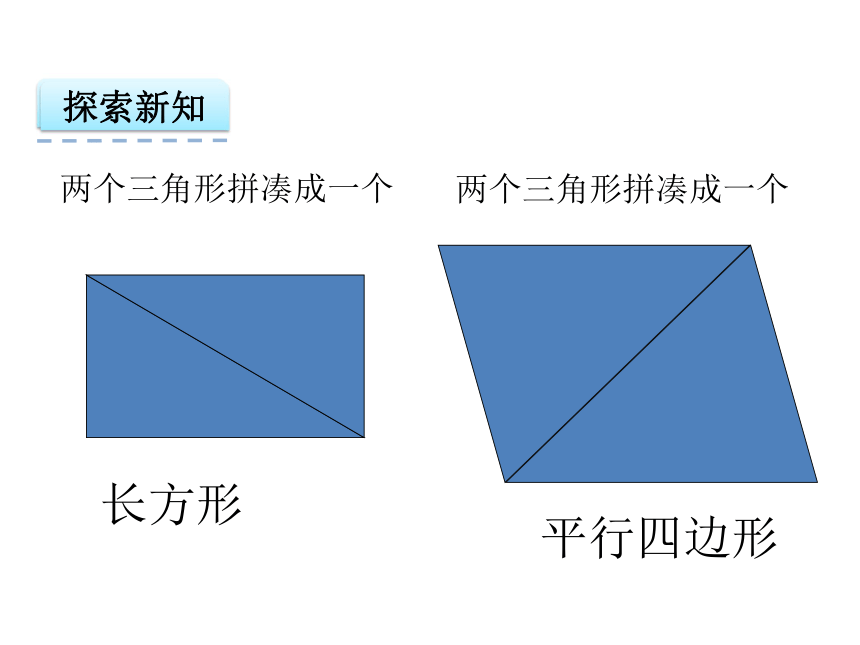 人教版五年级数学上册6.2 三角形的面积-课件（22张ppt）