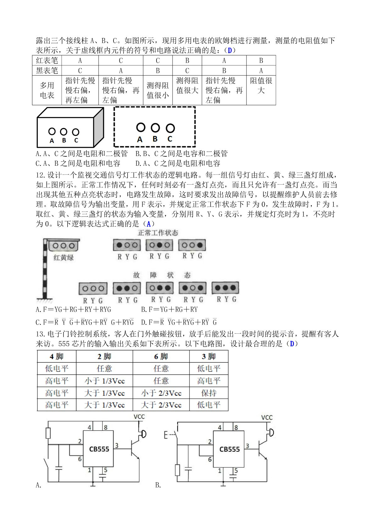 宁波市九校2018-2019学年第二学期期末（2019.6）联考通用技术试题（pdf，有完整答案）