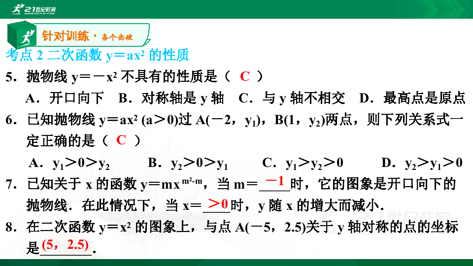 【A典演练】第二章 第11课时 二次函数的图象与性质（1）习题课件