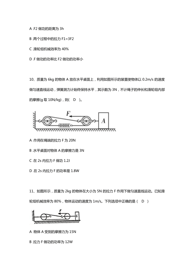 中考冲刺：物理必刷题——滑轮组选择题1（有答案）