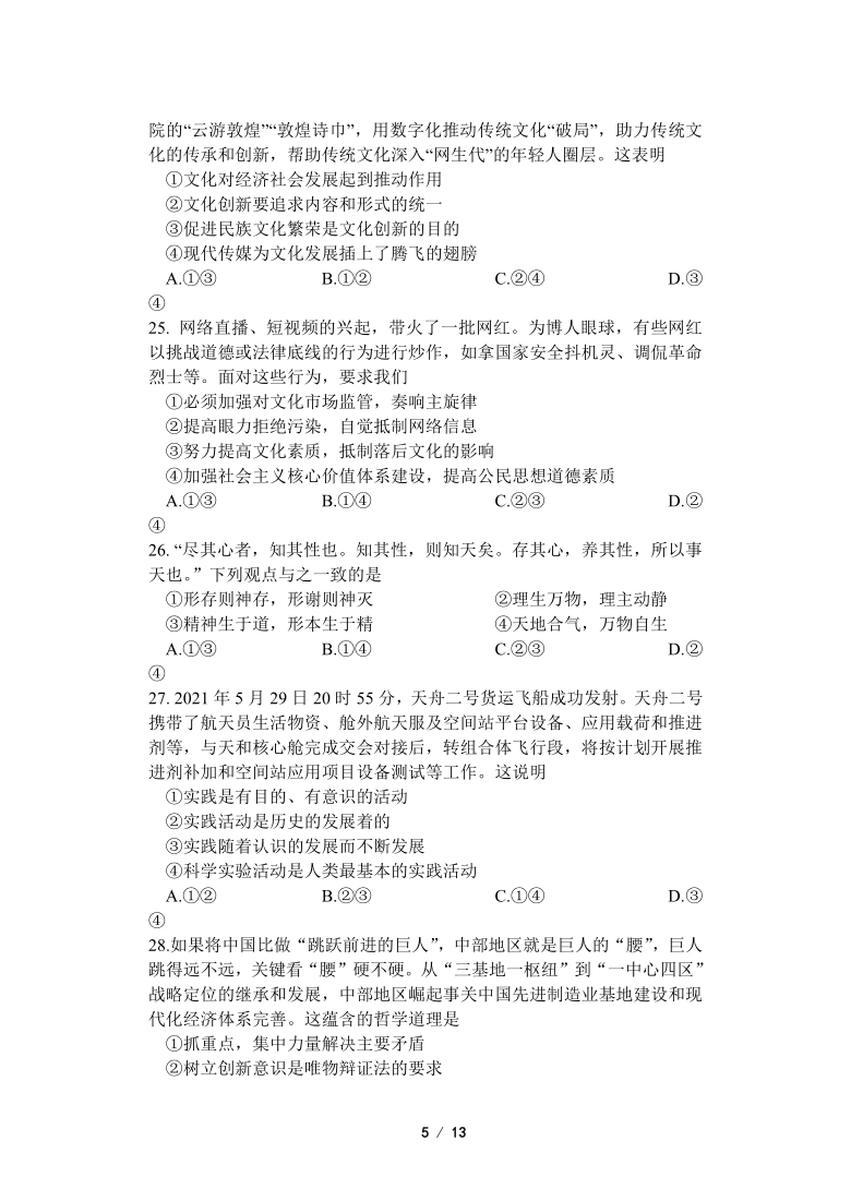 浙江省2022届高三普通高校招生选考科目考试模拟卷（冲刺版） 政治试题（四）（Word版含答案）