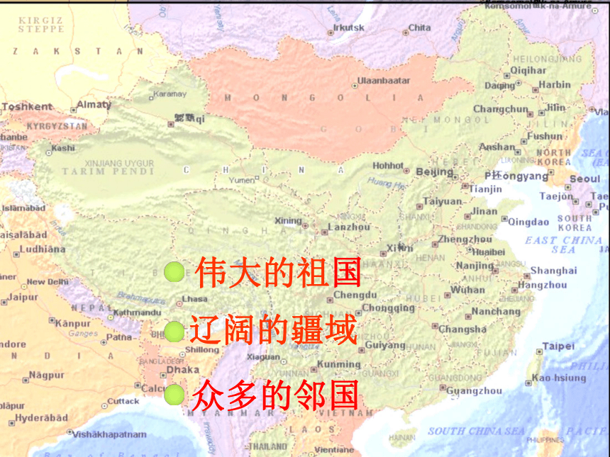 湘教版八年级上册第一章第一节 中国的疆域 课件（共48张PPT）