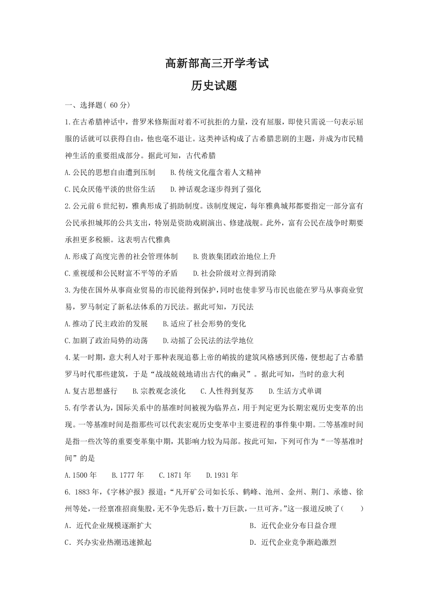 陕西省黄陵中学高新部2019届高三上学期开学考试历史试题