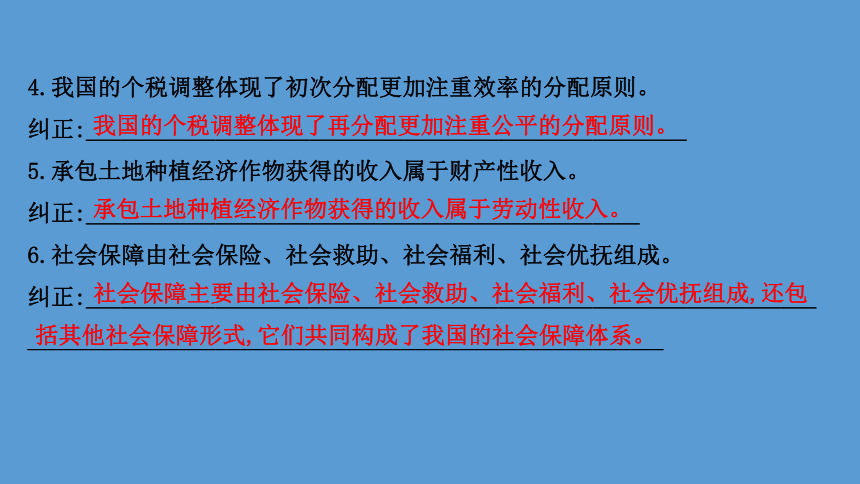 （新教材）2022版新高考政治人教版一轮复习课件：必修2 第二单元 第四课 我国的个人收入分配与社会保障（94张PPT）