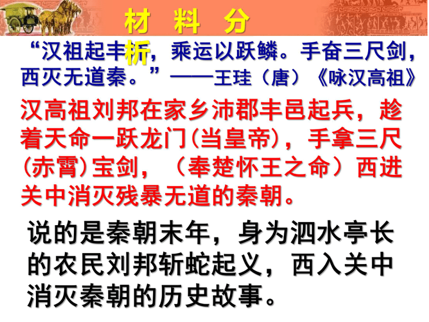 2016人教版七年级上册历史复习课件（7）材料分析（共18张PPT）