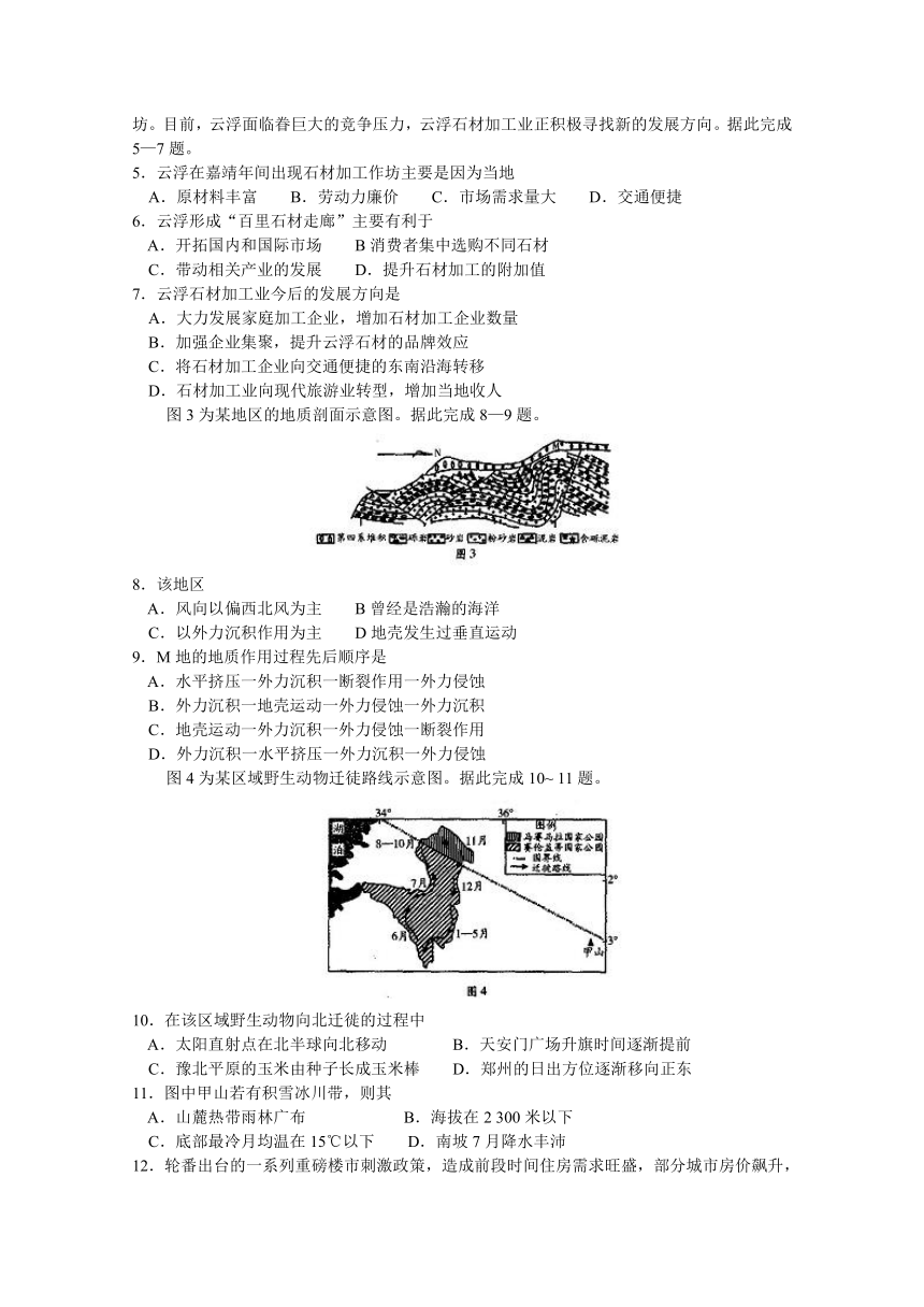 河南省濮阳市2017届高三第一次模拟考试文科综合试题 Word版含解析