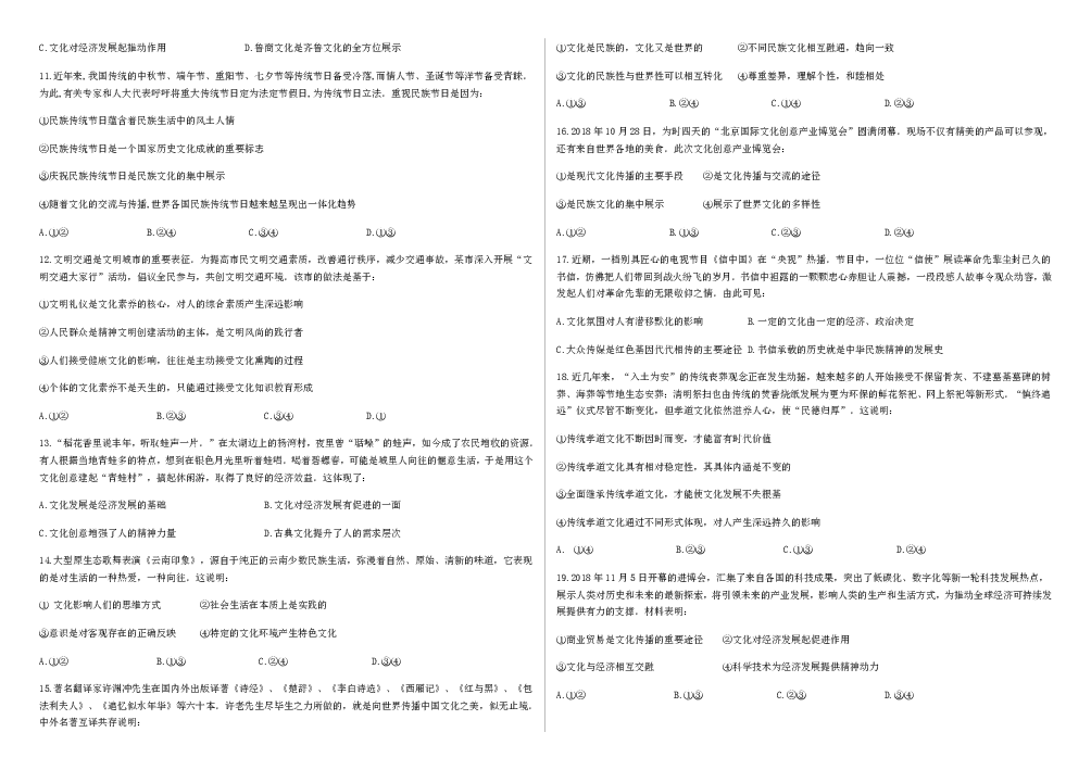 山东省新泰市第二中学2017级高二政治期末复习：必修三文化生活（选择题训练）