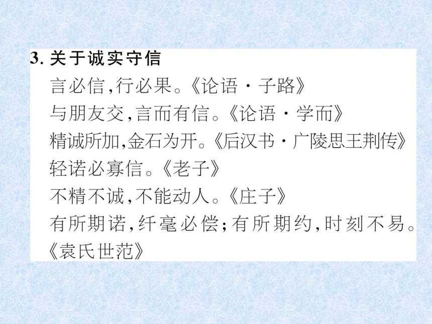 2018年小学语文总复习专题课件－小学课本中名人名言集录