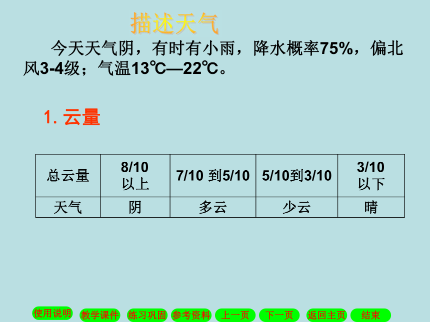 科学三年级上青岛版4.16今天的天气课件（33张）