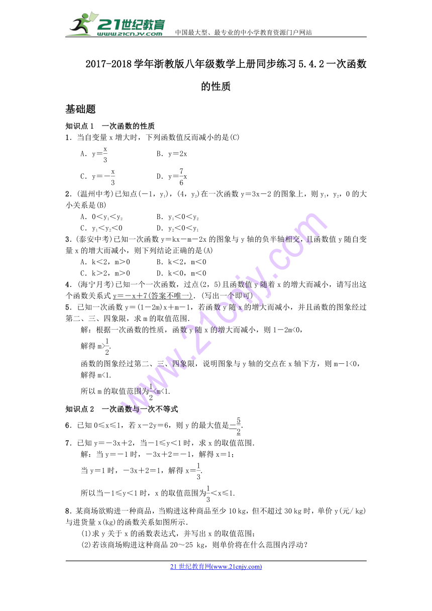 2017-2018学年浙教版八年级数学上册5.4.2一次函数的性质同步练习（含答案）