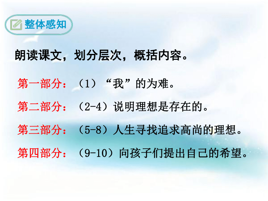 鄂教版语文八年级下册（2017）1寻找理想 课件