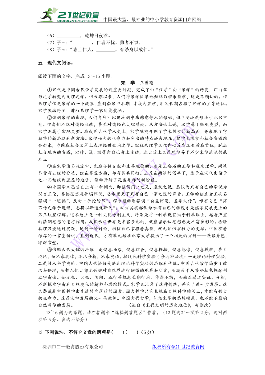 广东省深圳市普通高中学校2018届高考高三语文12月月考试题8含答案