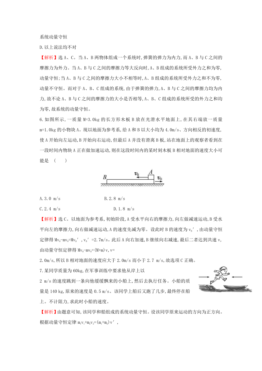 【全程复习方略】2015-2016学年高中物理 16.3动量守恒定律课时提升训练（含解析）新人教版选修3-5