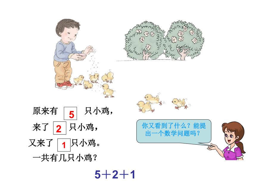 数学一年级上人教版5连加连减 课件 (共52张PPT)