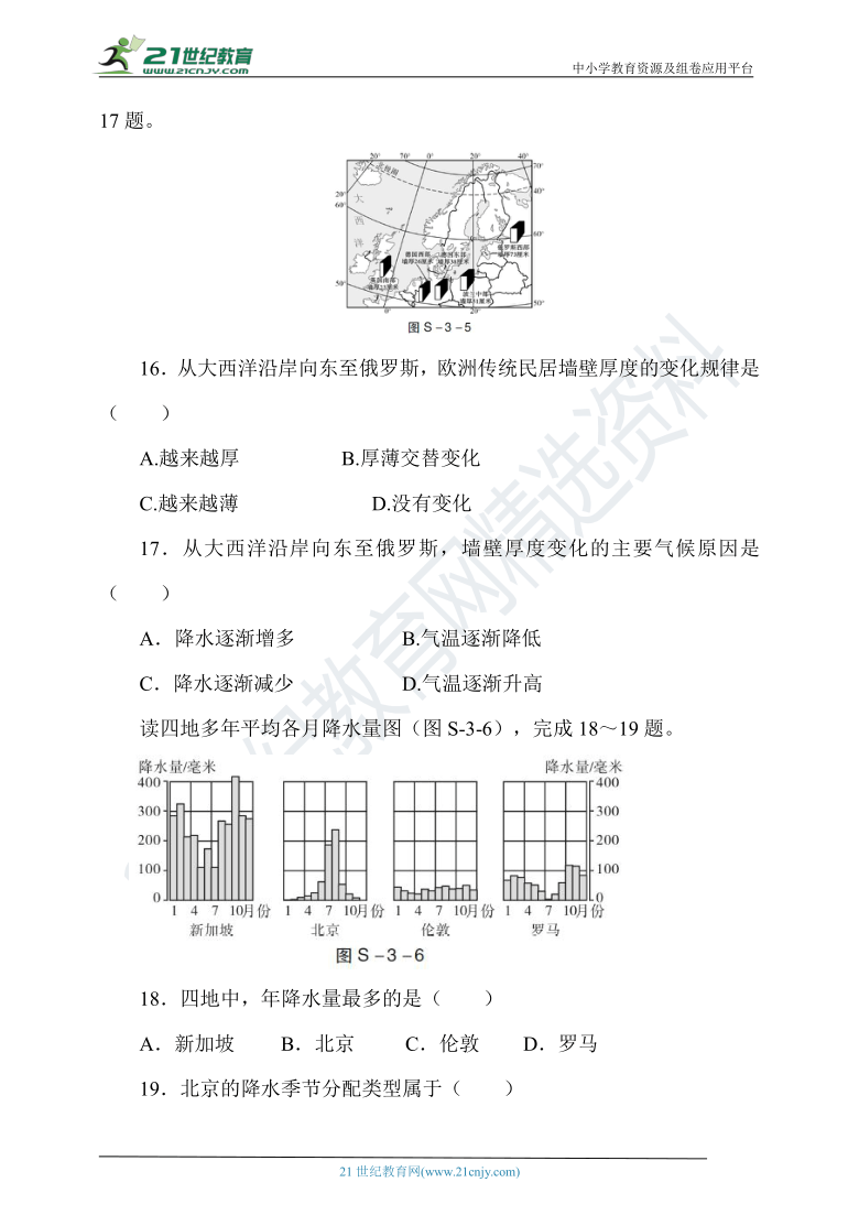 七上地理第三单元图片