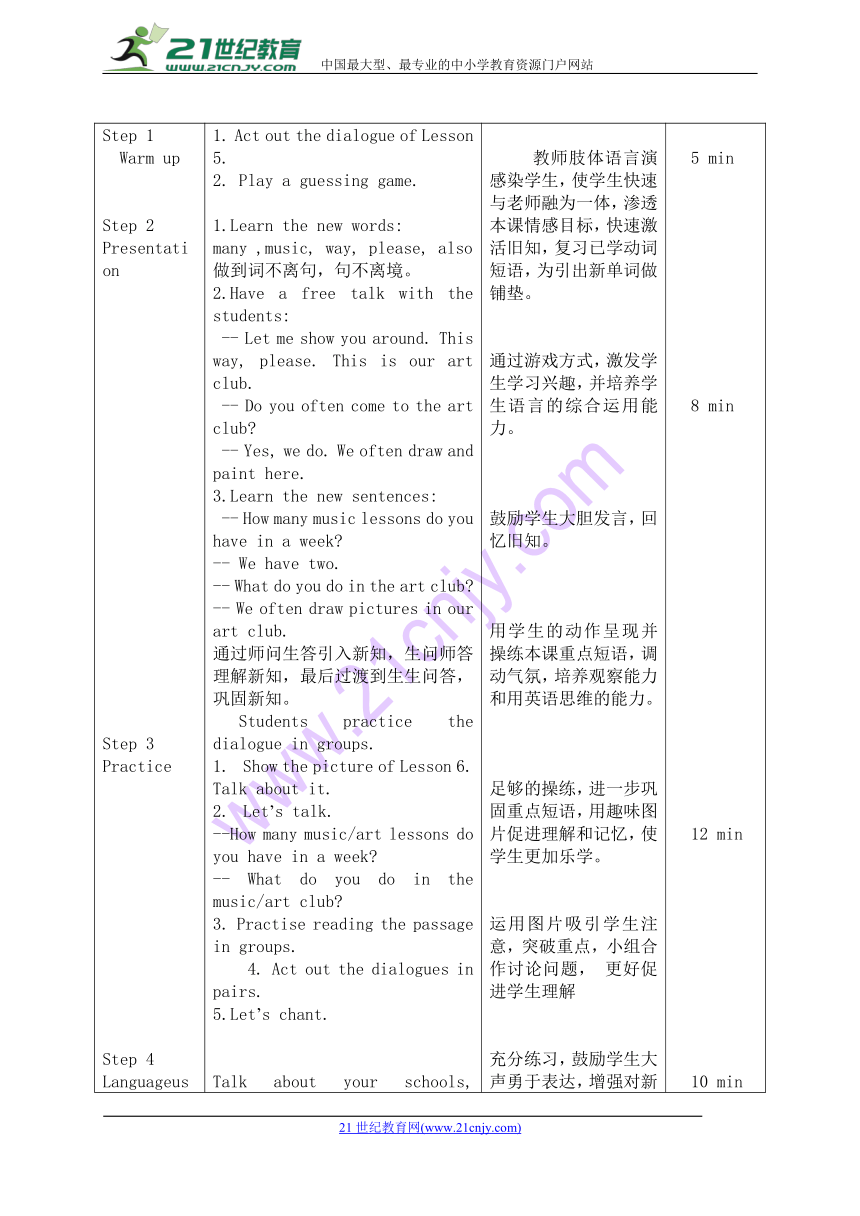Unit 1 Welcome to our school! Lesson 6 表格式教案
