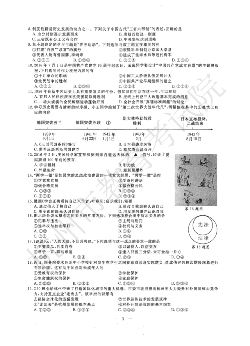 2016年浙江省杭州中考真题汇编（PDF版，有答案）