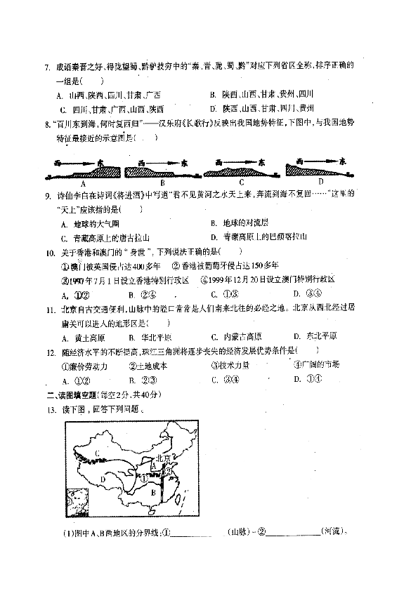 四川省南充市嘉陵区2019年八年级下初中地理结业水平模拟测试（一）（PDF版，含答案）
