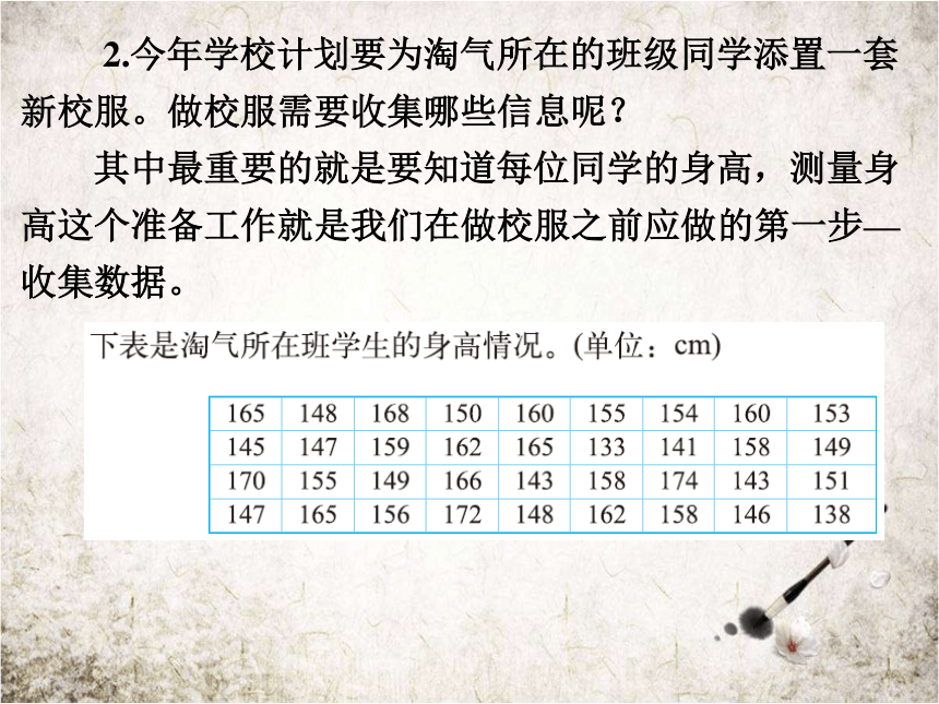 数学六年级上北师大5身高的情况课件 (共21张PPT)