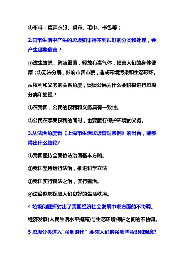 2019-2020学年中考道德与法治专题复习：垃圾分类