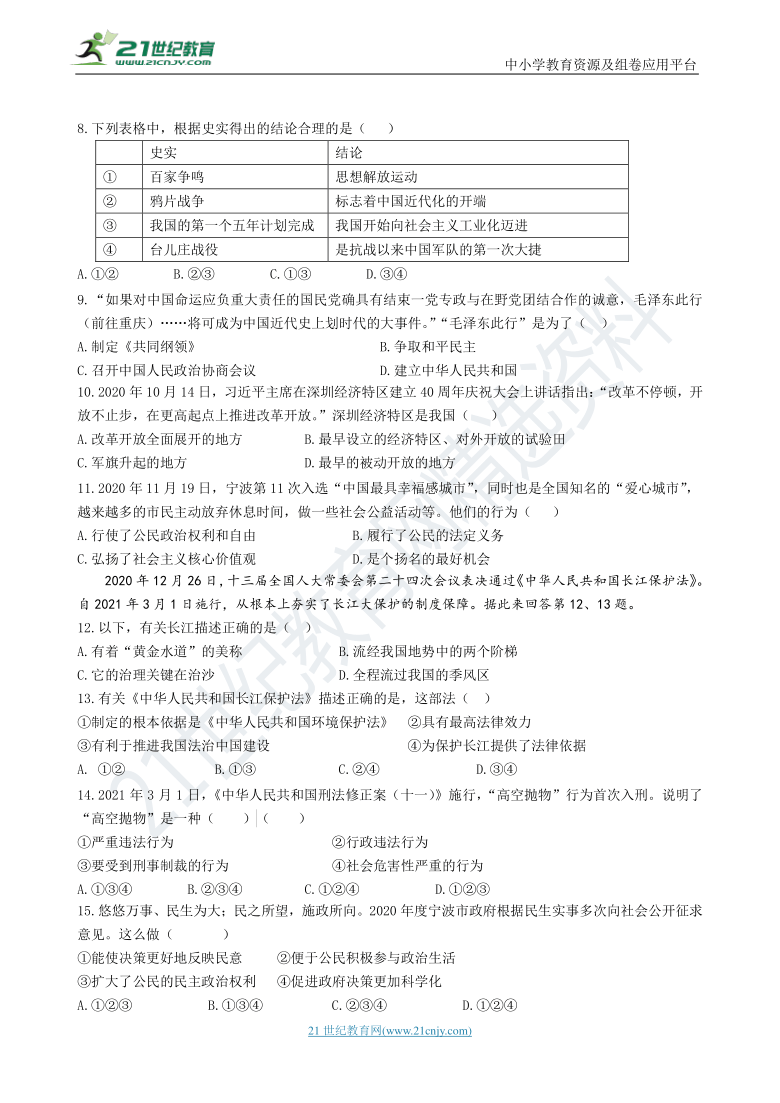 2021年浙江宁波社会法治中考模拟卷（一）（含答案）