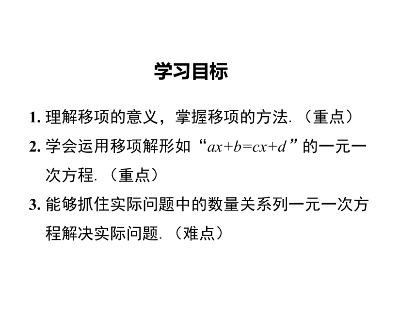 3.2解一元一次方程（一）——合并同类项与移项（第2课时）课件