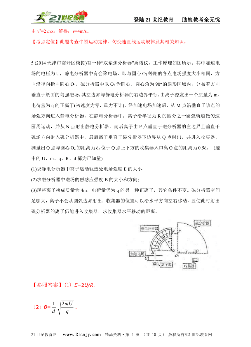 考前30天高考物理模拟新题快递1