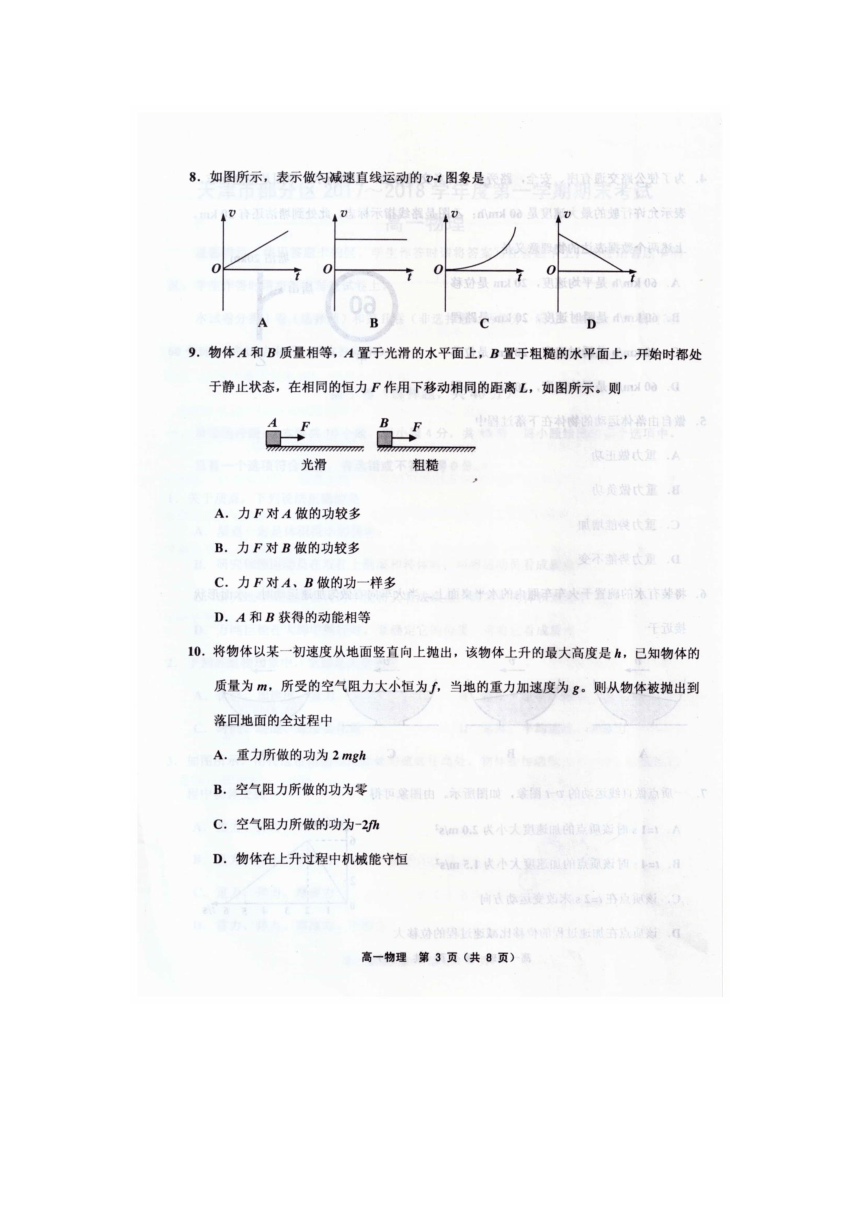 天津市部分区2017-2018学年高一上学期期末考试物理试题（扫描版，无答案）
