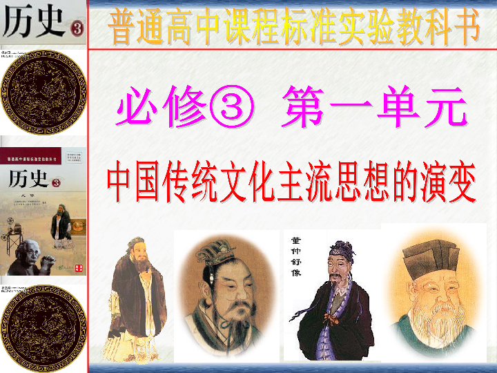 人教版高中历史必修三第4课-明清之际活跃的儒家思想(共17张PPT)
