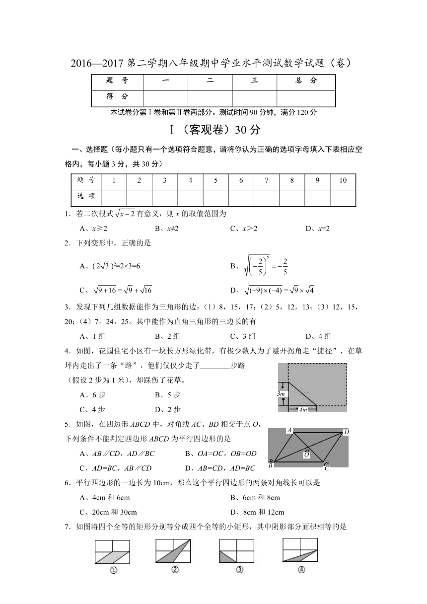 山西农大附中2016-2017学年八年级下学期期中考试数学试卷