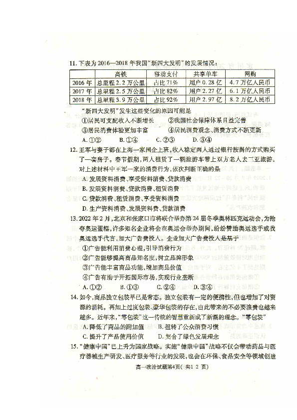 河北省定州市2019-2020学年高一上学期期中考试政治试题 PDF版含答案