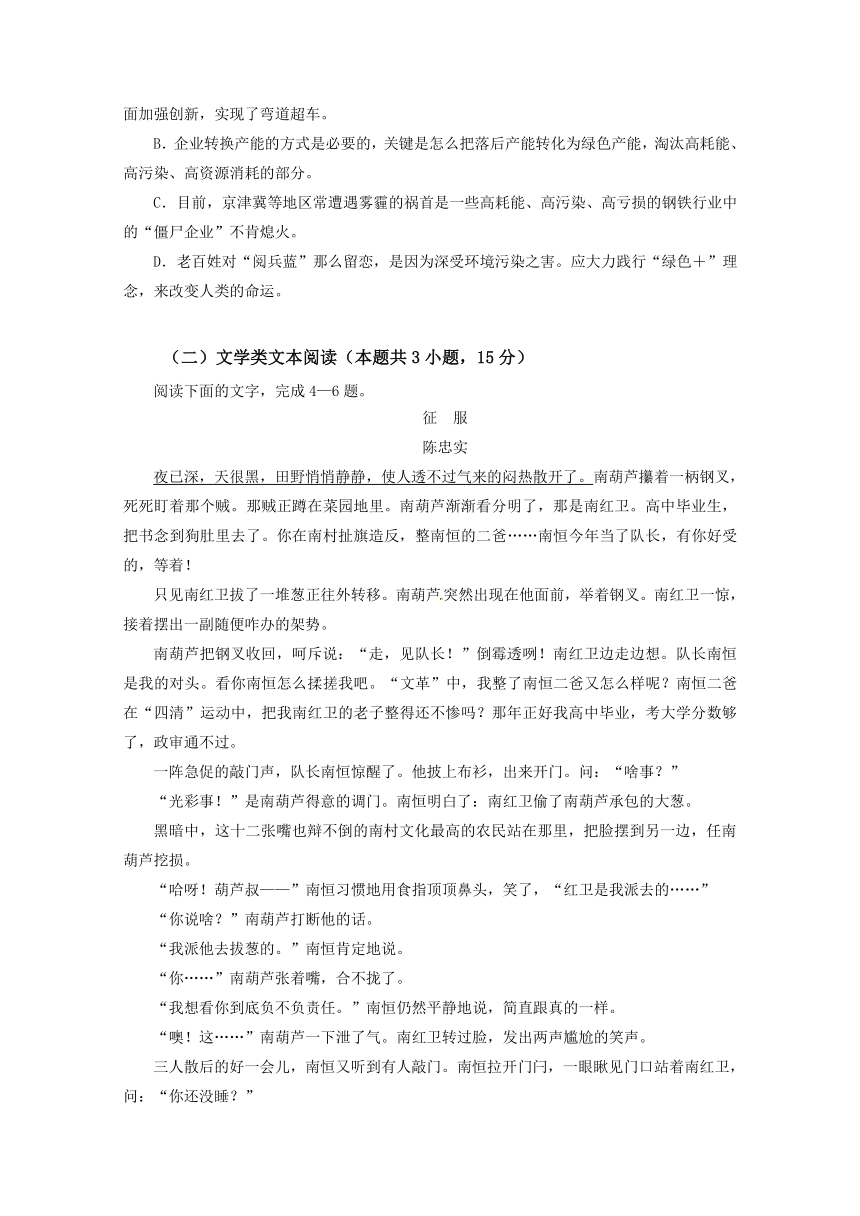 湖南省醴陵市第二中学2019届高三上学期第一次月考语文试题 Word版含答案