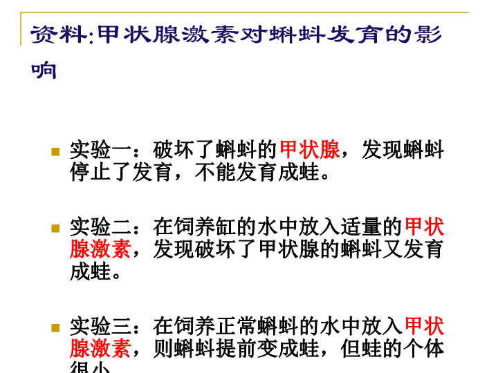 上海版八年级上册生物  2.2.4 激素的释放的怎样控制的（1） 课件 (16张PPT)