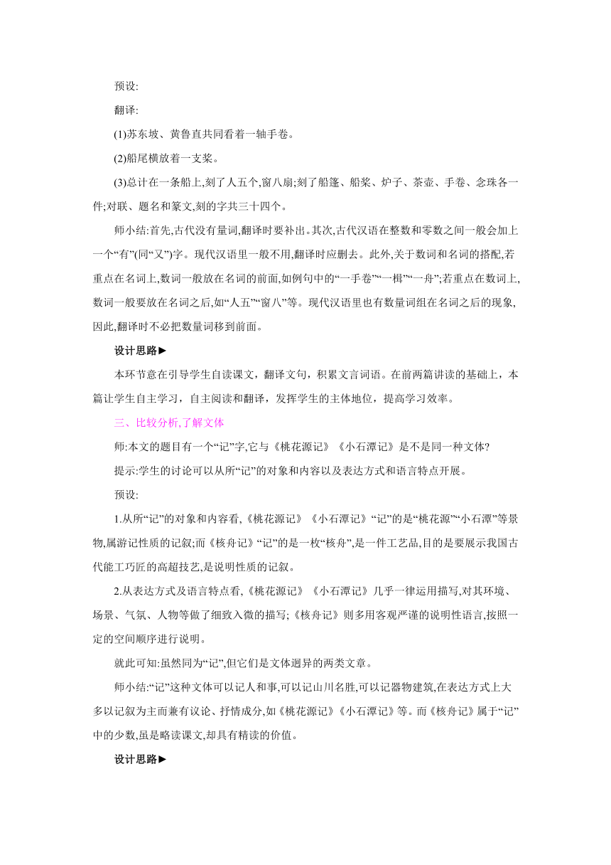 部编版语文八年级下册 11 核舟记 同步教案 21世纪教育网